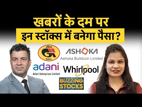 GAIL, Refex, VST Tillers, Voltamp Transformers, Eureka के शेयर्स में क्या करें? | Money 9