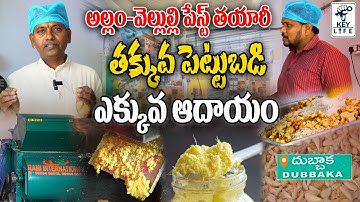 Ginger Garlic Paste Making Business | 100% Pure Ginger Garlic Paste Making Process | Key Life