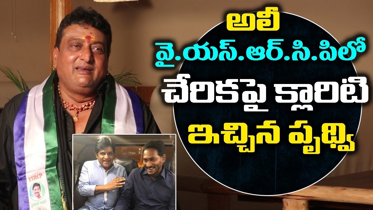 Prudhvi Raj Gives Clarity on Comedian Ali and YS Jagan Meeting | Prudhvi Raj Interview|Friday Poster