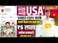 Usa ke channel se copy karke apne channel par upload karo lakho kamao new ideas without face