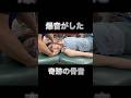 【爆音】スッゲ〜音がした… 奇跡のボキボキ整体　#ボキボキ整体 #整体 #shorts #首こり
