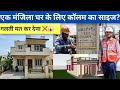 Column Size &amp; Steel Detail for One Floor House | गलती मत करना 😱 | @CivilWorkTips73