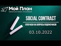 Отвечаем на вопросы подписчиков Telegram канала и Вконтакте по теме Социального контракта на бизнес!