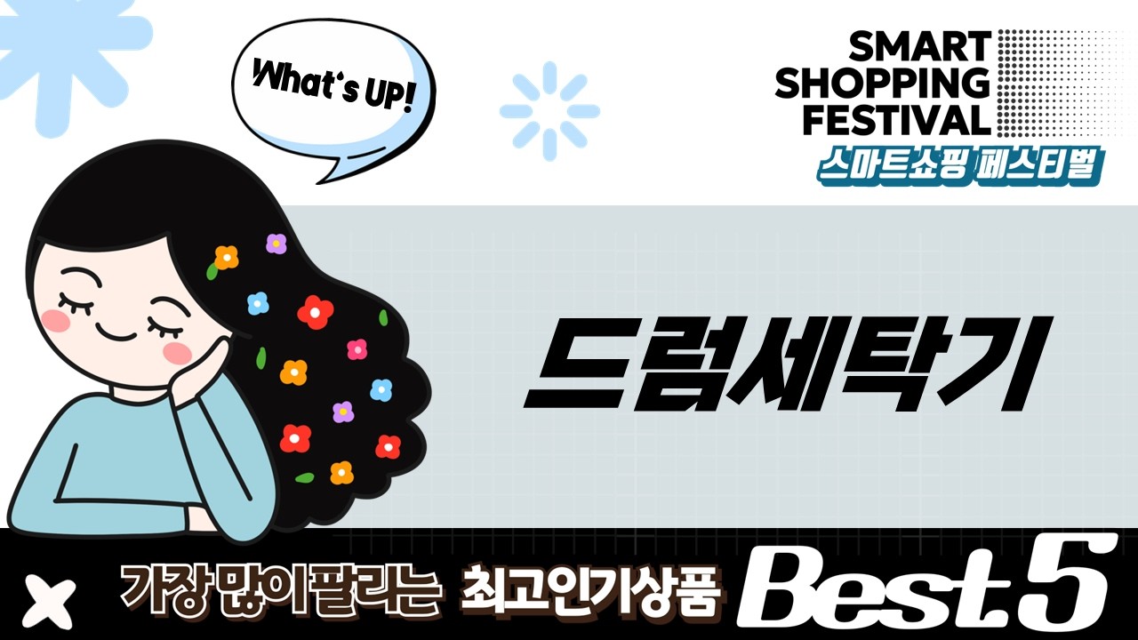 투피스 드럼세탁기 비교! LG/삼성/마이디어 9kg~21kg 추천 (세탁+건조)