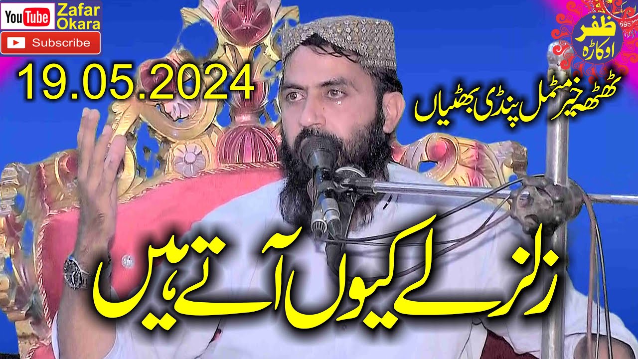 Molana Qari Haroon Yasir Bagvi Topic Zalzale Kyun Aaty Hai.2024.Zafar Okara Official