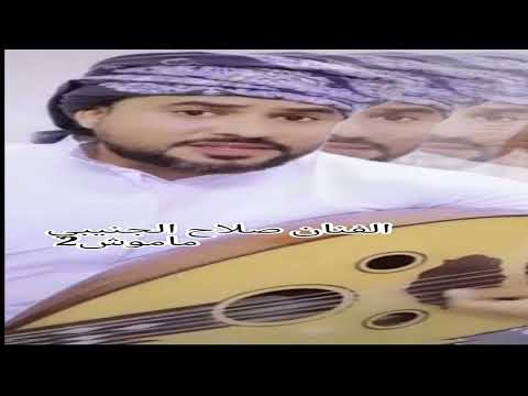 الفنان صلاح الجنيبي  كلمات الشاعر النايف الكعبي انا مغادر من اوهامي جديد وحصريا