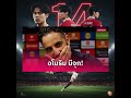 ข่าวสั้นประจำวันที่ 26/09/68 #แมนยู #ข่าวเช้ารายวัน #football #fcmobileid
