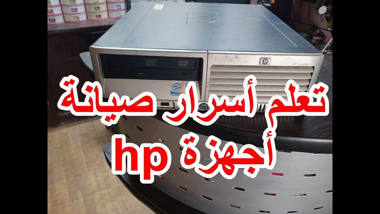 حل مشكلة 9 صفارات فى أجهزة hp الاوريجنال