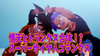 フュージョン！?最強キッズゴテンクス#27【ドラゴンボールZ KAKAROT
