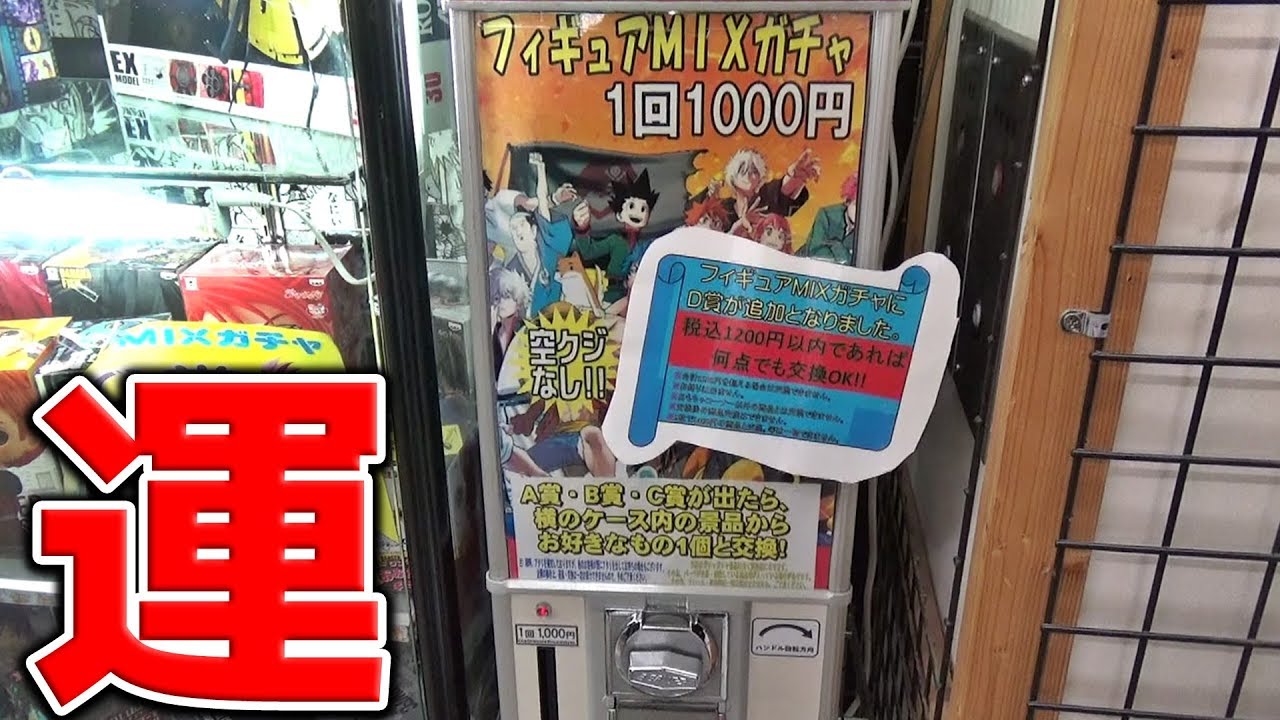 1000円ガチャで一瞬でお金増やしてみるｗｗ 動画ニンキックス 動画人気 X