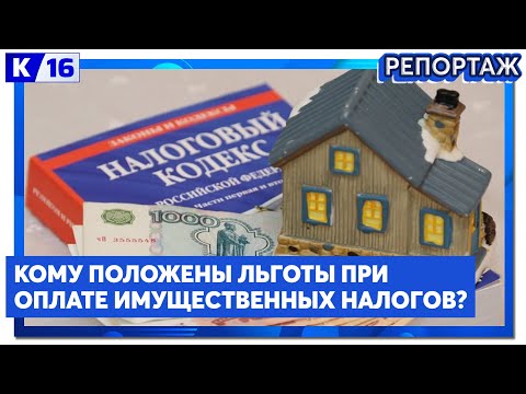 Кому положены льготы при оплате имущественных налогов?