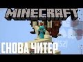 СНОВА ЧИТЕР -_- BEDWARS [152]