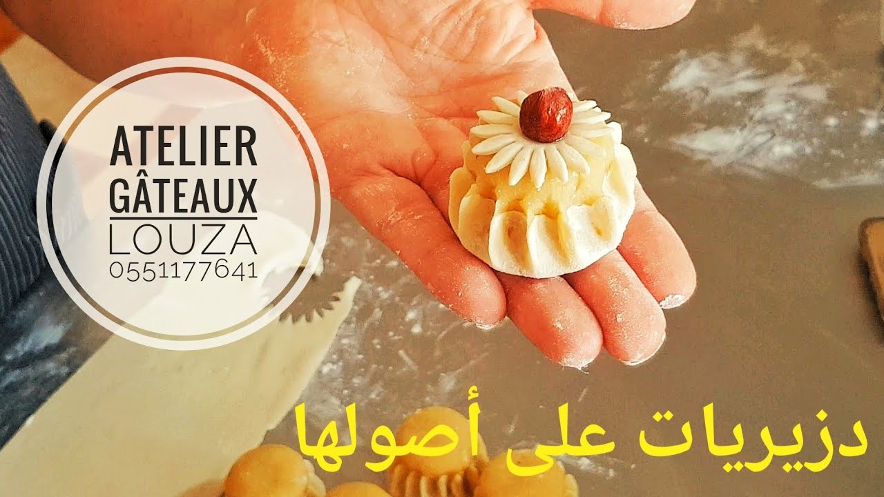 دزيريات 🇩🇿 من الألف إلى الياء من ورشة لوزة لتعليم الحلويات