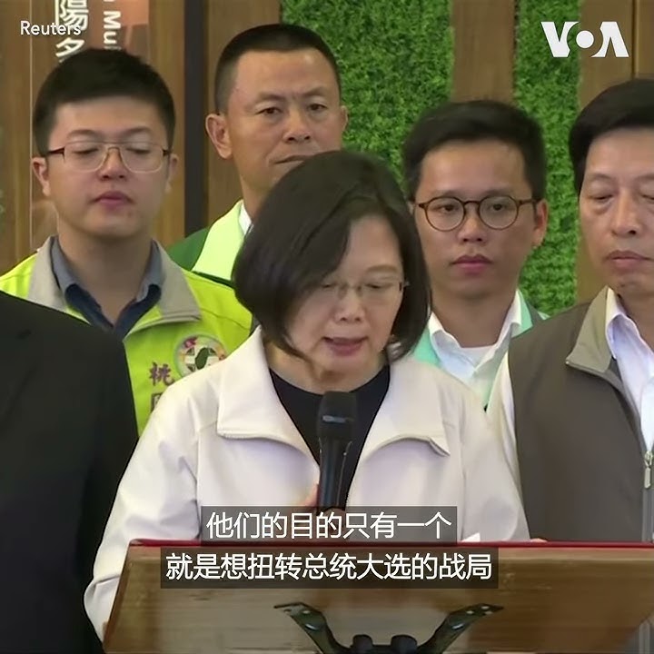蔡英文喊话北京：一国两制“不可能”