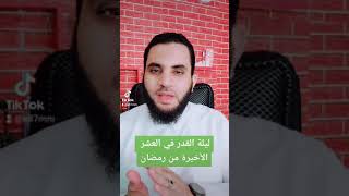 ليلة القدر