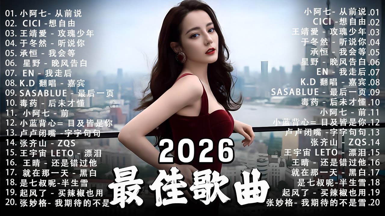 KKBOX華語單曲排行週榜 | 二月最值得單曲循環的歌曲合集 | 最偉大的作品，如果可以 孤勇者，門沒鎖|周杰倫 ,王嘉尔、Eric 周興哲、林俊傑 JJ Lin,G.E.M.鄧紫棋