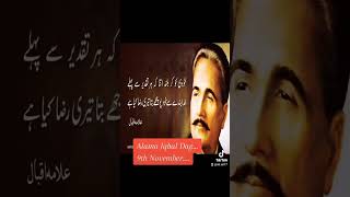 ایک عظیم شاعر، ایک عظیم انسان، ایک عظیم رہنما اور سچا عاشقِ محمد صلی اللہ علیہ وسلم علامہ اقبال