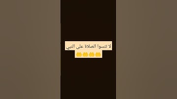 اللهم صل و سلم على محمد #تلاوة_خاشعة #صلوا_على_النبي #quran #ياسر_الدوسري #سورة_المؤمنون