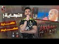 نهاية موسم مستحقة للأهلى بخسارة ٣ ٠ من بيراميدز للتأكيد على الموسم الصفرى فى مسلسل كوارث ادارية