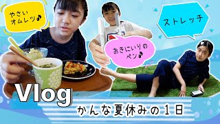 Vlog 中学生かんなの夏休みの1日ルーティーン(課外あり)