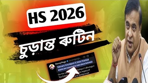 HS Final Exam Routine 2026/Hs Exam Date 2026/ Hs 2nd Year Final Exam Routine 2026/