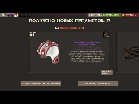 Видео: моя первая необычная шапка в tf2!!!