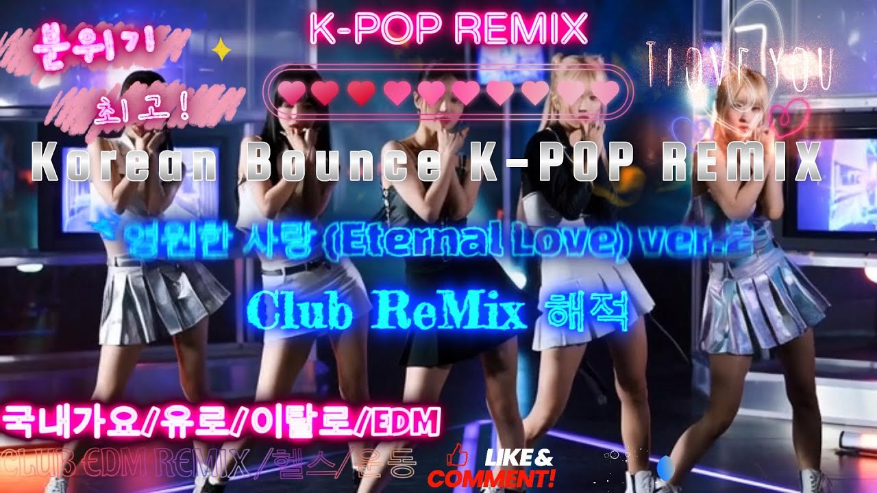[자작곡] 영원한 사랑 (Eternal Love) ver.2 Club ReMix 해적