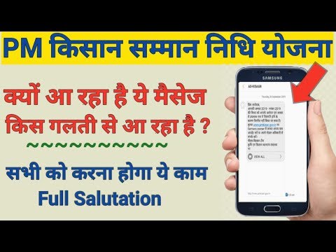 pm-kisan-nidhi-yojana-new-messages-solution-|-pm-kisan-yojana-new-update-2019-|-pm-ksan-yojana