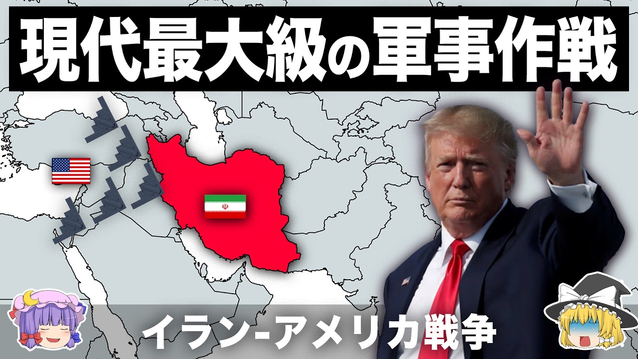 【ゆっくり解説】現代最高レベルの軍事作戦|イラン-アメリカ戦争
