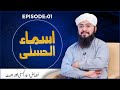 Asma ul Husna Episode 01 | Fazail e Asmaa Al Husna aur Ehmiyat | Mufti Hassan Attari