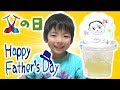 父の日 Happy Father's Day present☆ゼリーを作ってプレゼントするよ☆モモちゃんねる☆☆