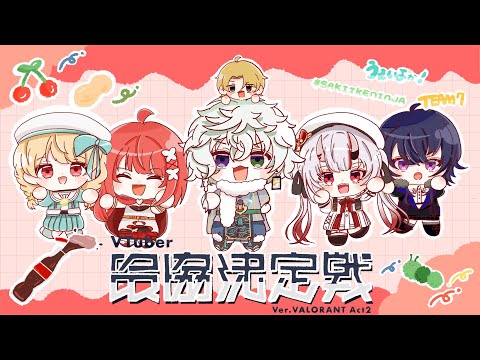 【VALORANT】Ⅴ最スクリム #2【叢雲カゲツ/にじさんじ】 video thumb