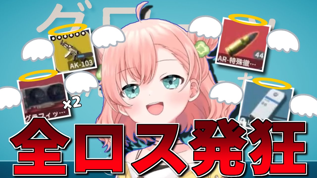 【ダッコフ】全ロスして悲痛な叫びをあげるよちゅ【天羽よつは/切り抜き】