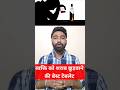 व्यक्ति को बिना बताये शराब छुड़वाये #shorts  #viralshorts #shortsvideo