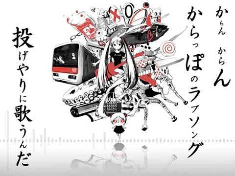 【男の本気】からっぽのまにまに【歌ってみた】