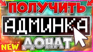 КАК ВЗЛОМАТЬ АДМИНКУ НА ЛЮБОМ СЕРВЕРЕ В Майнкрафт - Ответ тут (Новый способ)