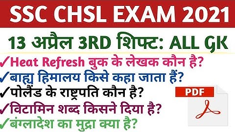 Ssc CHSL 13 April 3rd Shift Analysis|CHSL Today exam analysis|Ssc chsl Today Question paper|