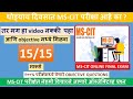 MSCIT IMP objective 2024|ऑब्जेक्टिव समजून घ्या | Part 1|Final Exam all important Question #mscitexam