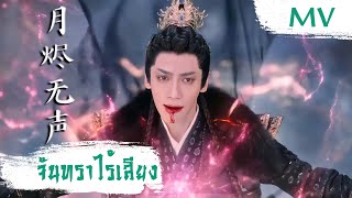 mv    Tiger Hu   Ost Till The End Of The Moon 