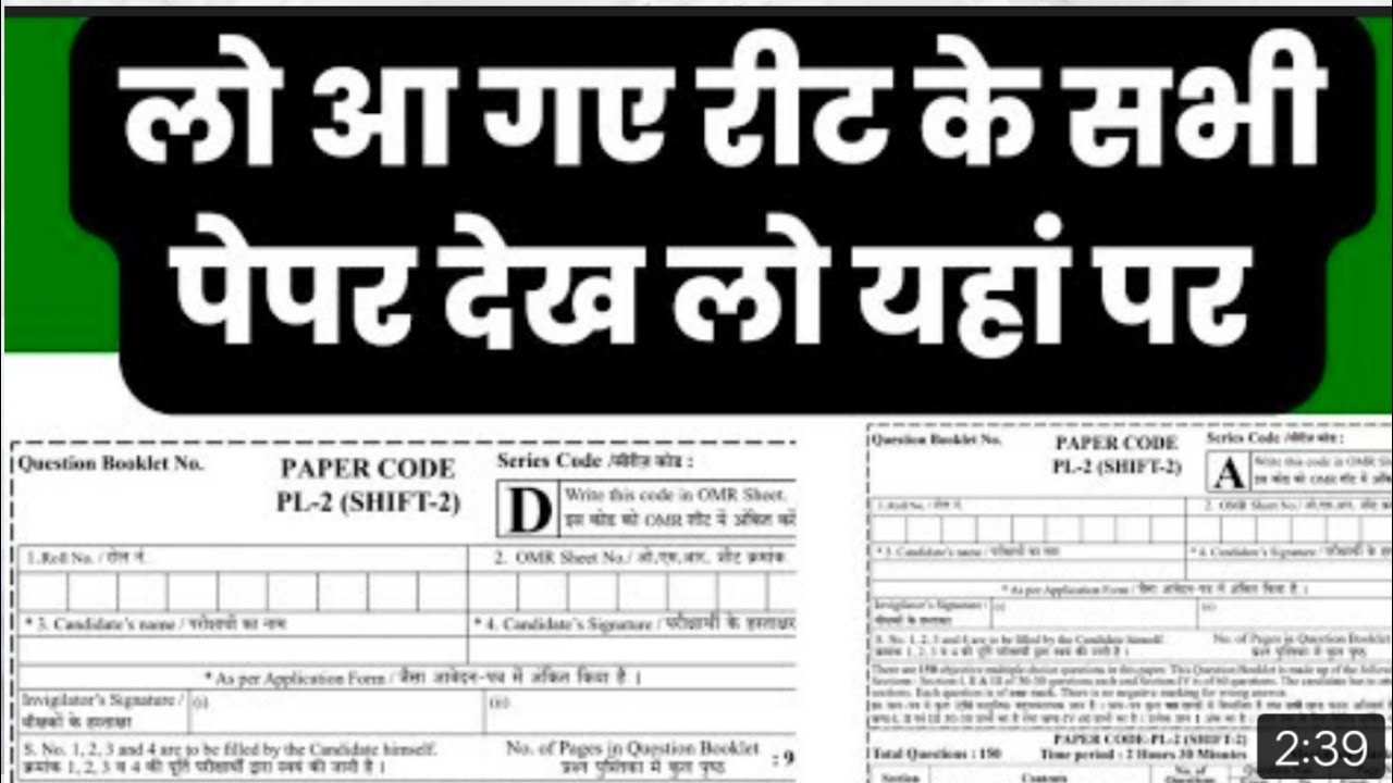 reet answer key 2022 / reet question paper 2022