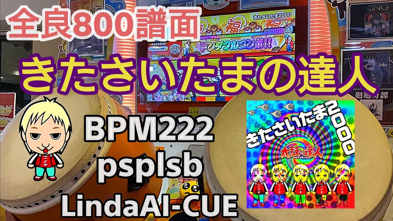 ゲスト動画 通算800譜面 きたさいたま00 全良 Youtube ゲスト動画 通算800譜面 きたさいたま00 全良 Youtube