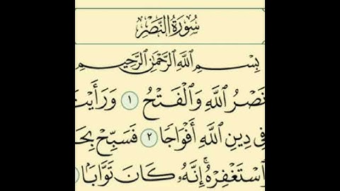 سورة النصر