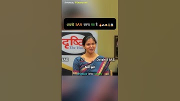 आपको IAS बनना तय है? 🤔🔥😱 | ias interview | Upsc interview | #smartupscshorts #iasofficer #motivation