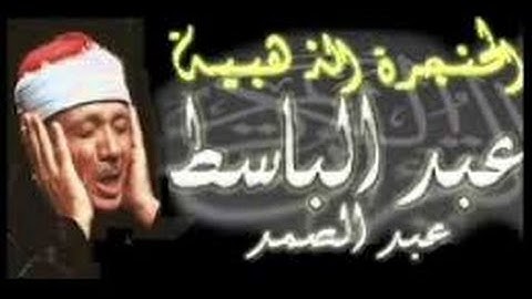 النسخة الاصلية للتلاوة النادرة الانبياء والبلد والكوثر من المسجد الاقصى عام 1964
