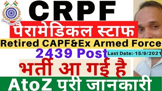 CRPF Recruitment 2021 | CRPF Retired CAPF Recruitment 2021 | CRPF Ex Armed Force Recruitment 2021