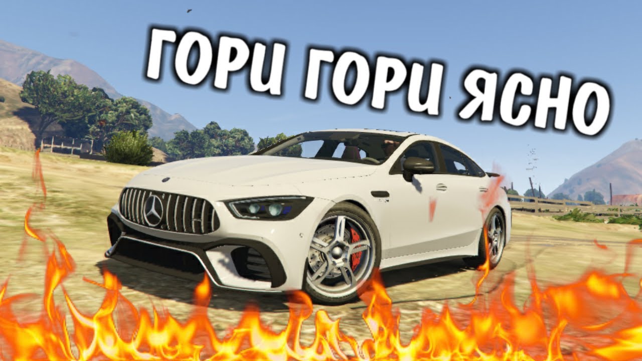 Мерс гта 5