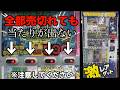 【閲覧注意】全部売切れても当たりが出ないポケカ自販機が怖すぎる・・・【ポケモンカード／ポケモン】