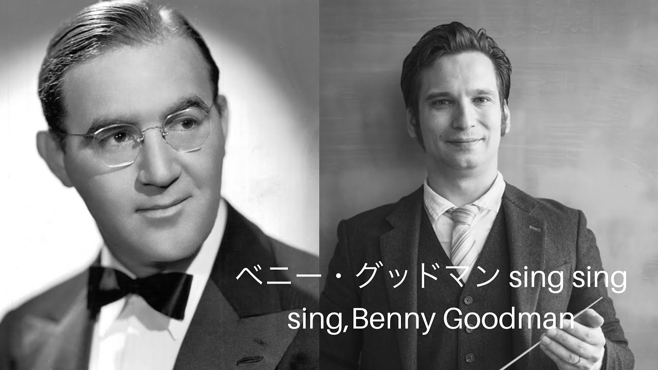 ベニー グッドマン Sing Sing Sing Benny Goodman Youtube ベニー グッドマン Sing Sing Sing Benny Goodman Youtube