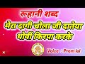 Ruhani shabad  mera dagi chola ji  voice  prem lal