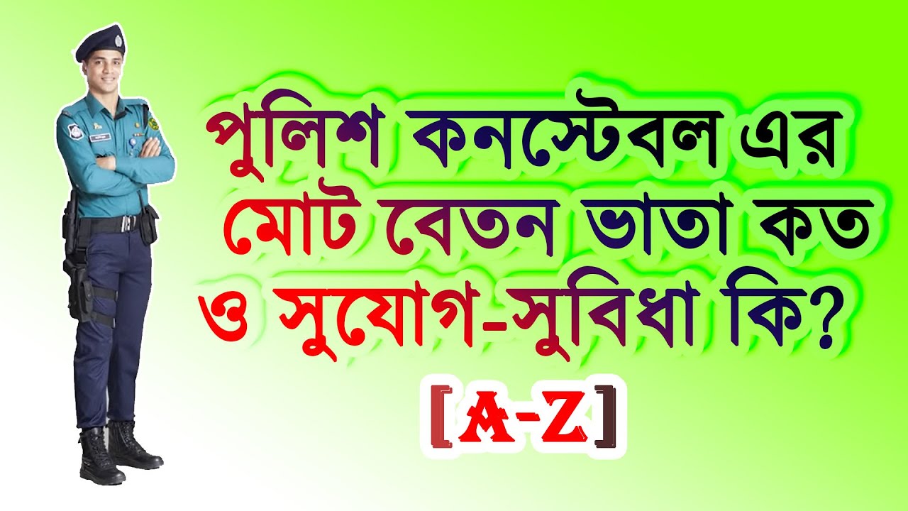 Salary and All Facilities of Police Constable in Bangladesh 2024